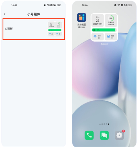我的桌面iscreen