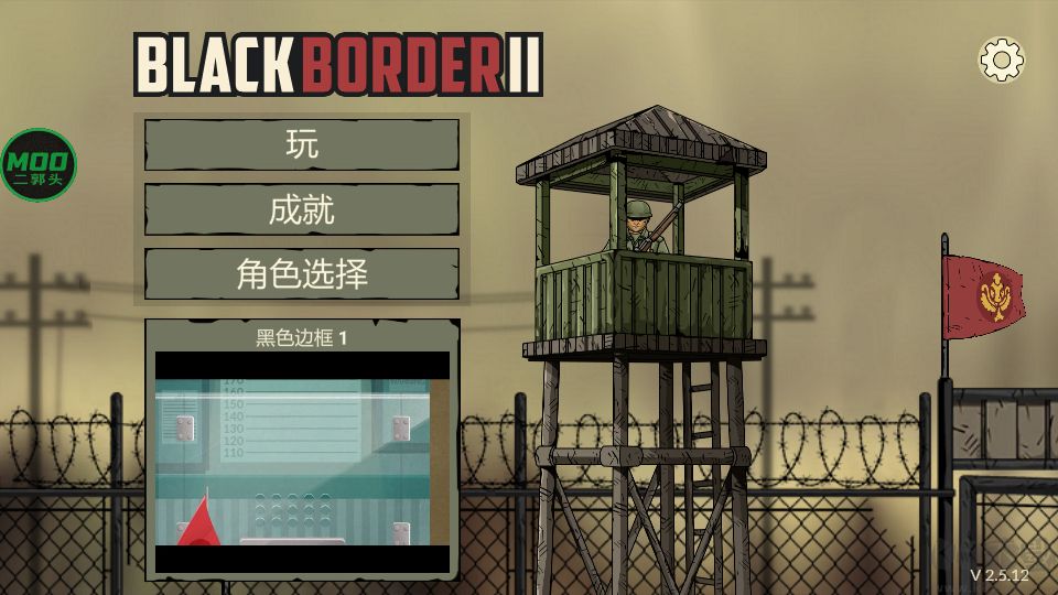 黑色边境2（Black Border 2）手机版v2.5.12安卓版 