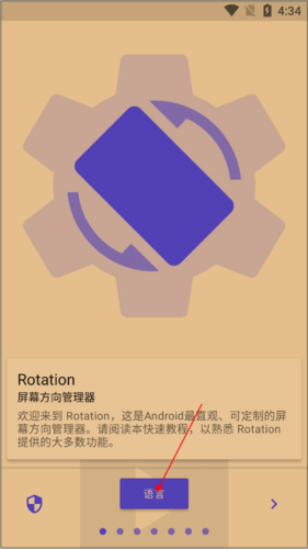 rotation专业版