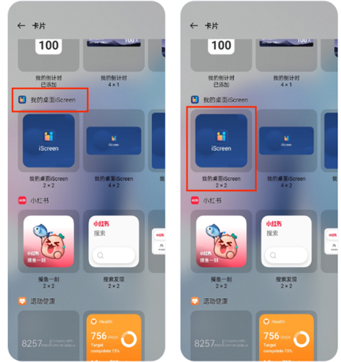我的桌面iscreen