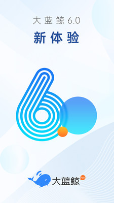 大蓝鲸APP v7.2.1