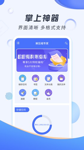 解压缩专家app v2.1.7