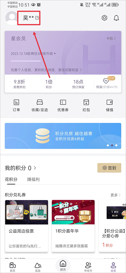华住酒店