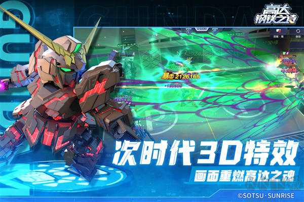 高达钢铁之诗2025手机版 v1.2.008安卓版 