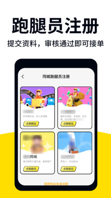 外卖众包跑腿助手app v1.0.2