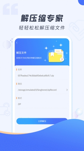 解压缩专家app功能
