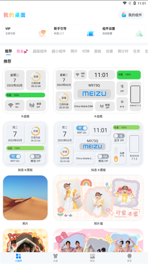 我的桌面iscreen