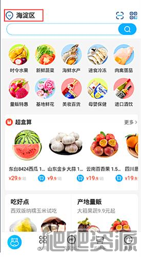 盒马鲜生app