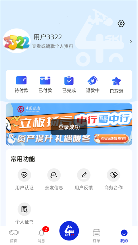 乐冰雪