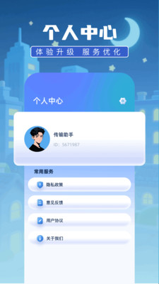 手机克隆安卓换机app v1.1