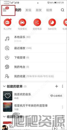网易云音乐无损版