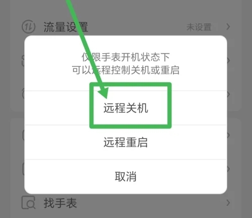 找到“远程关机”这项功能