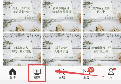 微博移动版