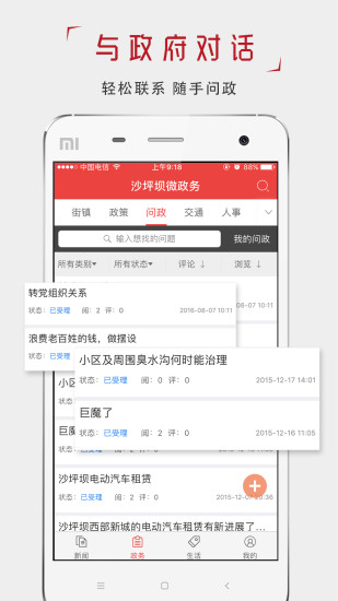 都匀政务110执法手机版