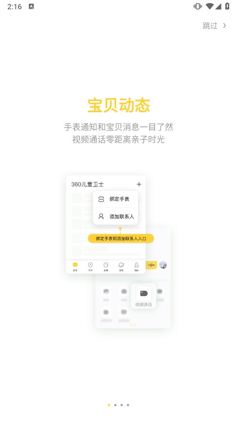 360儿童卫士APP截图2
