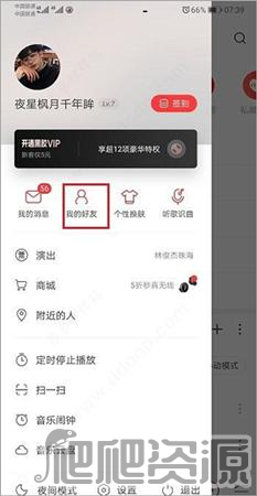 网易云音乐无损版