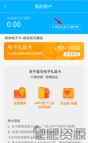 盒马鲜生app