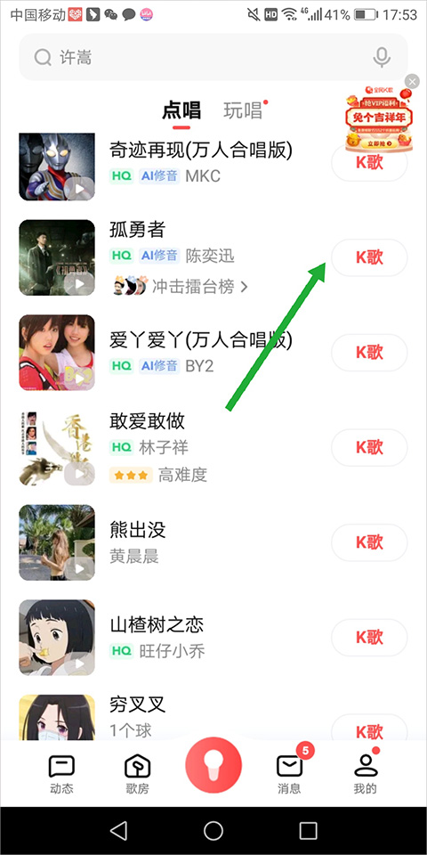 全民K歌