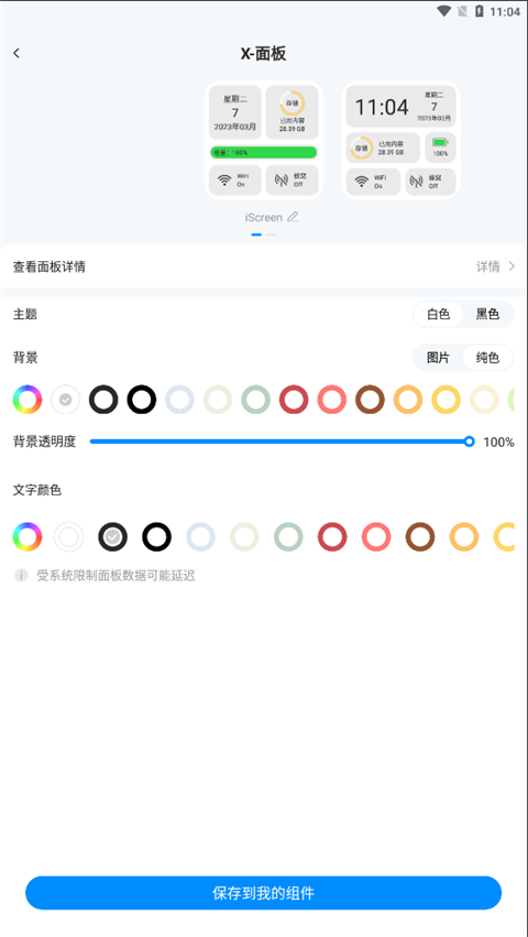 我的桌面iscreen