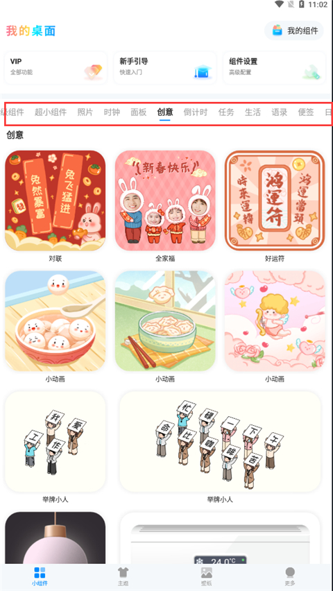 我的桌面iscreen