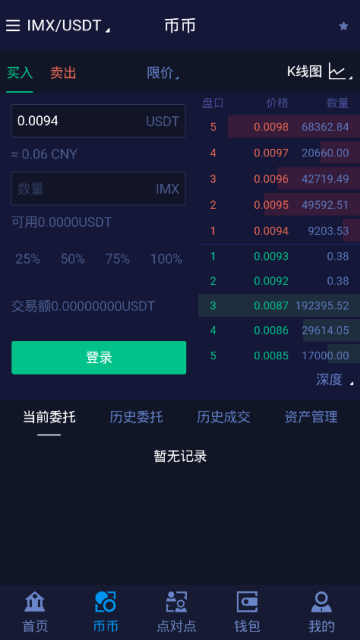 新加坡imx交易所appV3.6.0官方安卓版截图3