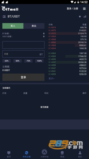 比特天猫交易所app官方版v1.02.0安卓版截图3