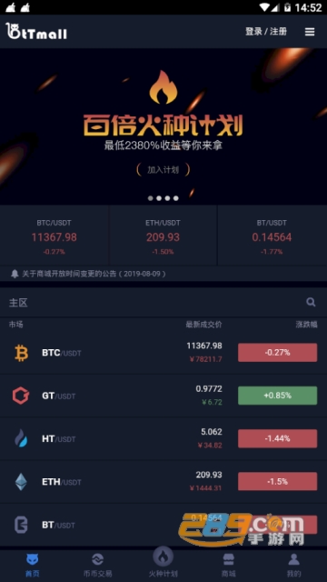 比特天猫交易所app官方版v1.02.0安卓版截图2