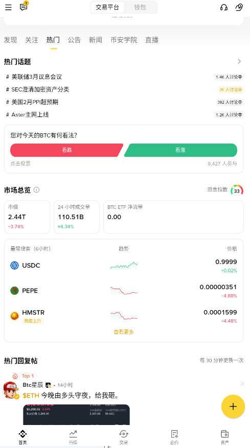 实时币安注册平台v3.16.7下载