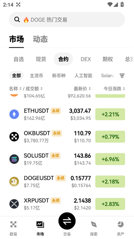koxe交易所下载2026最新版v6.157.1安卓版截图3