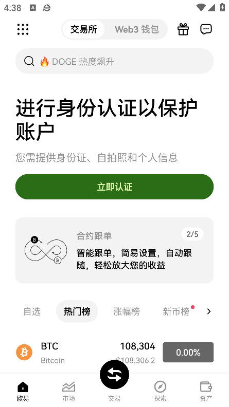 OKX交易所APP最新安装入口 v6.163.0 手机版