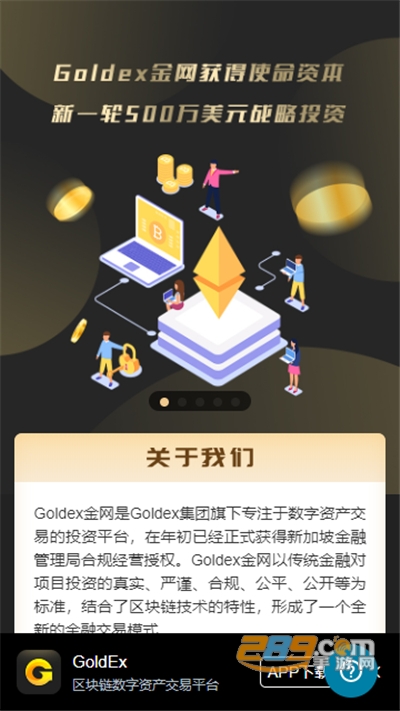 金网(Goldex)交易所appv1.3.61官方安卓版截图2