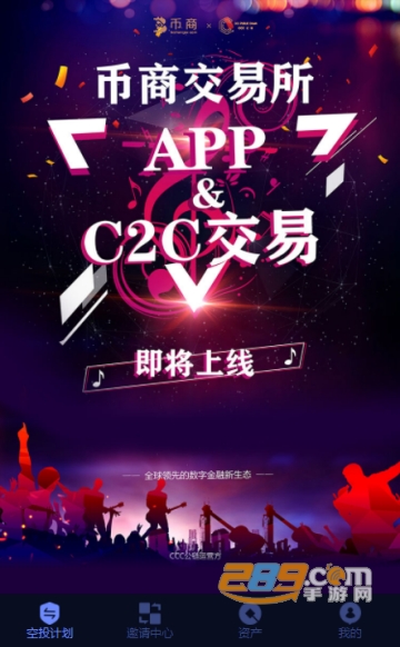 币商交易所app官方版BWv1.0安卓版截图1