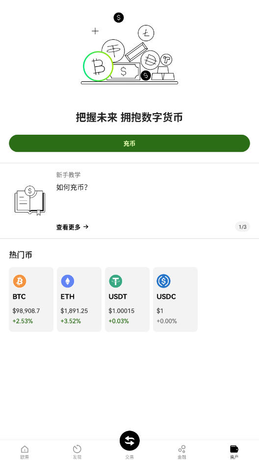 欧易OKX现货交易appv6.180.0官方版下载