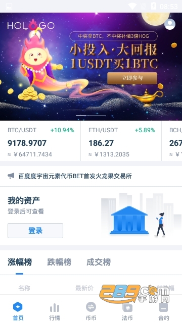 Hologo交易所下载2026官方版本v6.154.0最新版截图1