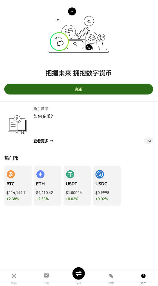 欧易区块链Layer2官方版v6.177.0下载
