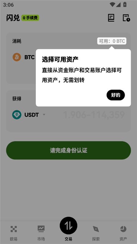 oukx交易所下载2026最新版v6.177.0最新版截图3