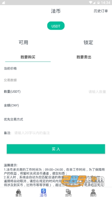 trbbex交易所app官方版v9.1安卓最新版截图3