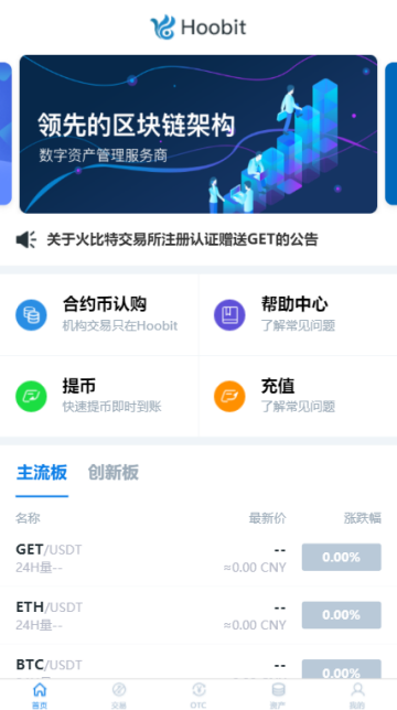 火比特交易所app官方版v1.0.2安卓版截图1