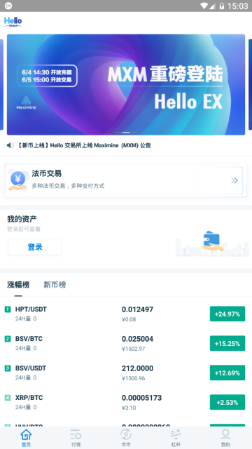 HelloEX交易所app官方版1.3.0.3安卓版截图2