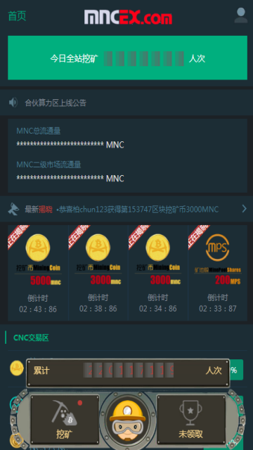 挖矿时代交易所app(挖多多)2.0安卓版截图1