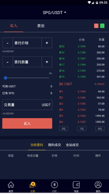 香港哈希交易所APP1.0官方安卓版截图3