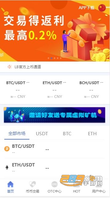 LB.INK交易所红包版v1.0截图1