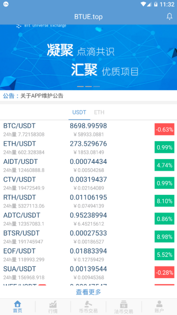 美国btue交易所appV2.2.5官方安卓版截图2