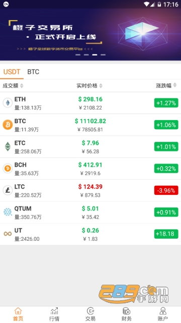 橙子交易所app官方版v1.0.3安卓版截图2