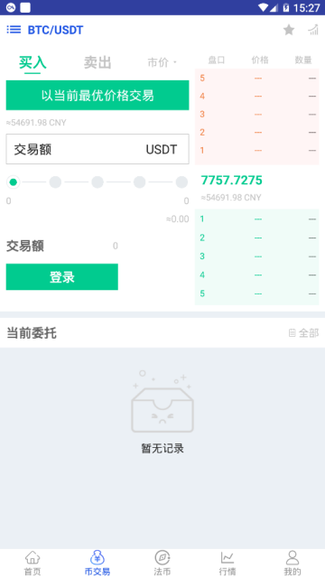 EQR数字资产交易所app官方版1.4安卓版截图3