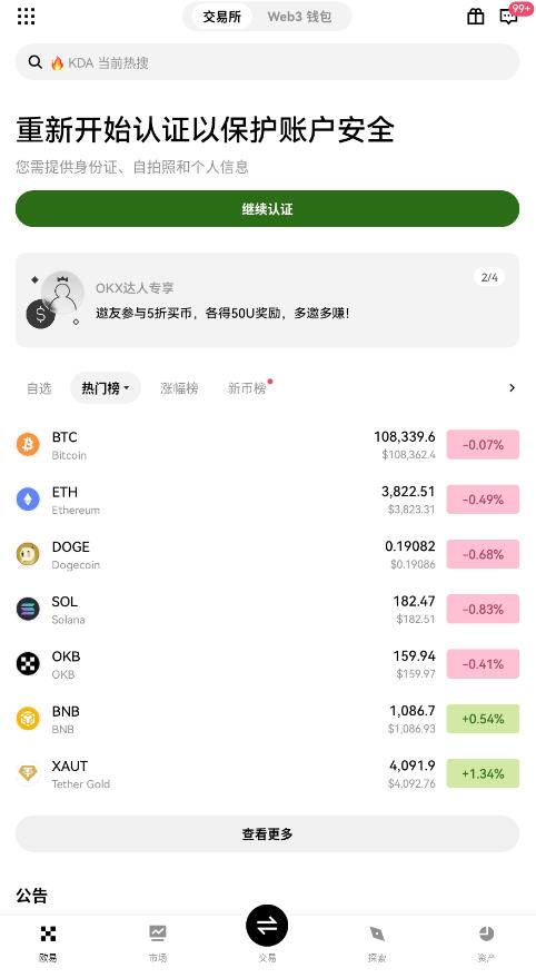 欧易OKX交易所官方下载指南安全获取最新版APPv6.187.0最新版
