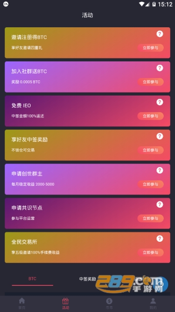 soxex交易所app(社交聚合交易所)v1.0.0官方安卓版截图3