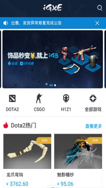 中国电竞饰品交易所app(IGXE)v4.2.1官方版截图3