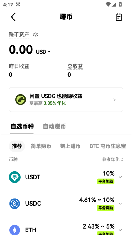 ouy交易所下载2026最新版v6.177.0安卓版截图1
