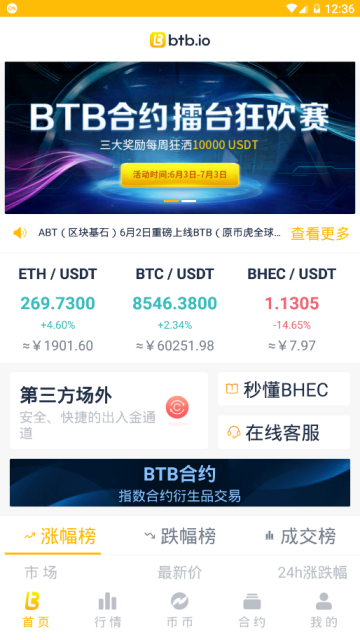 btb.io交易所app(原币虎全球交易所)v6.154.0官方版截图3